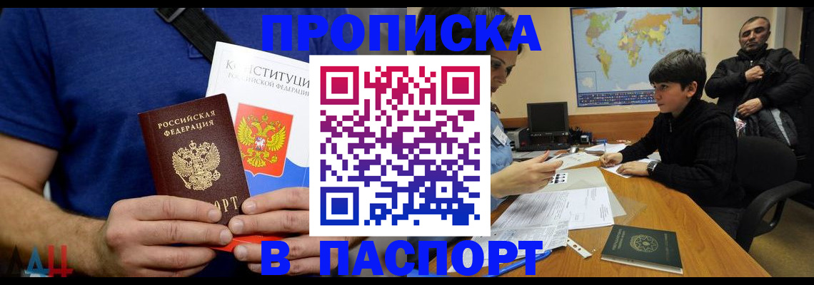прописка для работы в Дивногорске