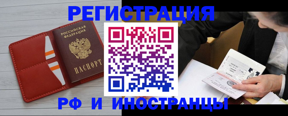 временная регистрация для всех в Дивногорске