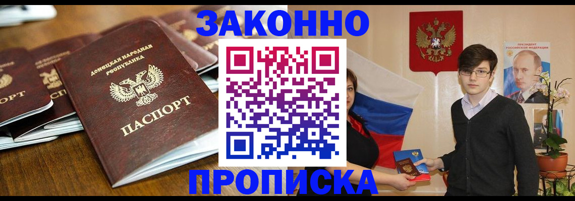 прописка 2025 в Дивногорске